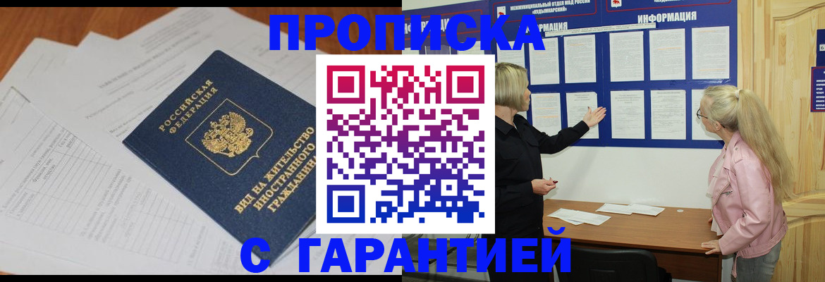 где прописаться в Пушкино