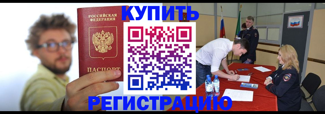 прописка штамп в Пушкино