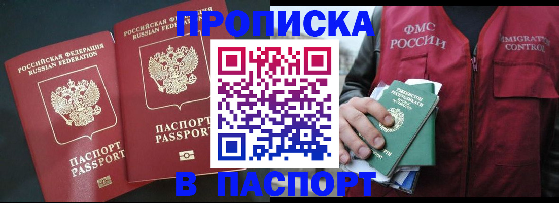 прописка 2025 в Пушкино