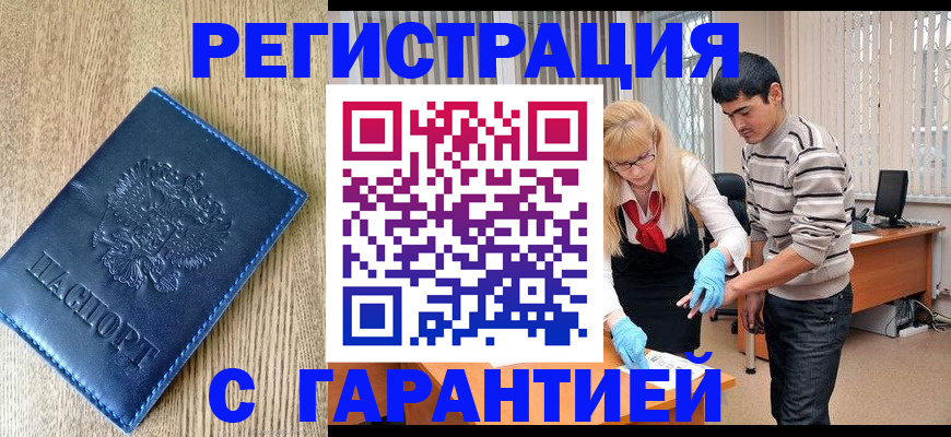 прописка иностранных граждан в Пушкино